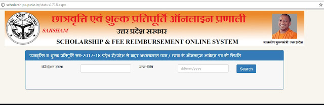 UP Scholarship Status 2019-20 Check Online UP Scholarship Status 2019-20 Check Online