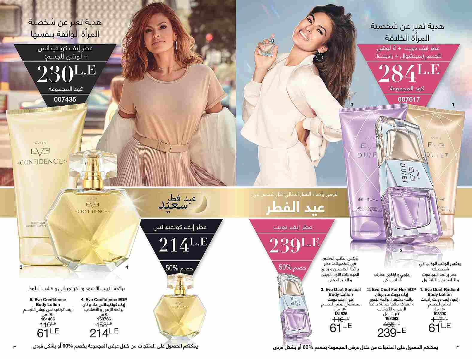 كتالوج ايفون عيد الفطر Avon الجديد يوليو 2018