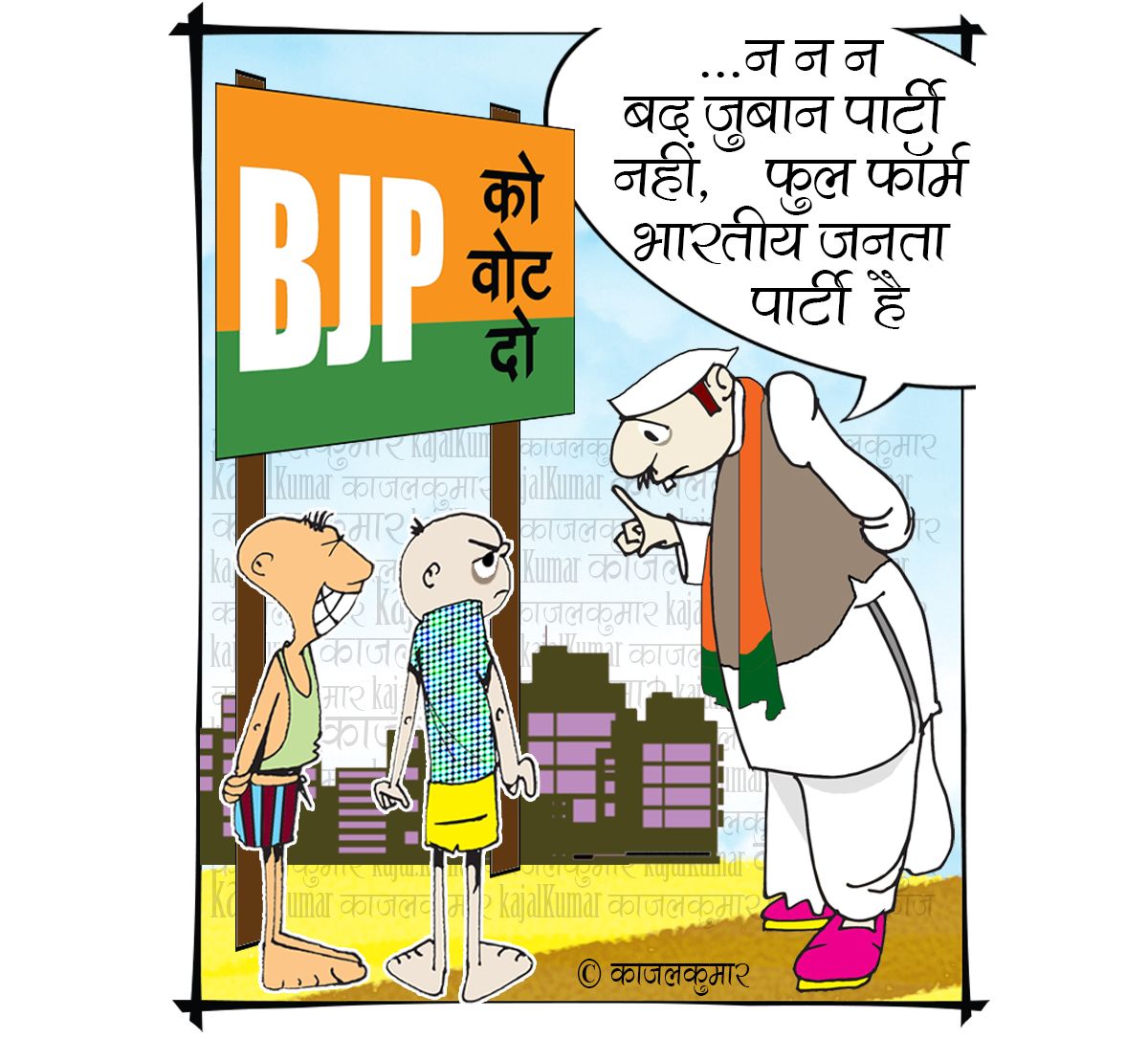 Kajal Kumar's Cartoons काजल कुमार के कार्टून: कार्टून :- बच्‍चे बदमाश हैं