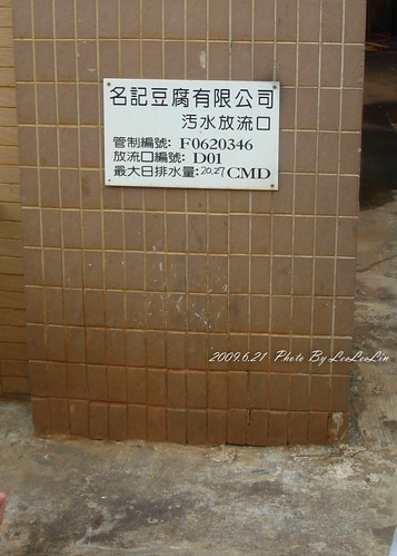 名記豆腐工廠|名豐豆花|名豐豆腐