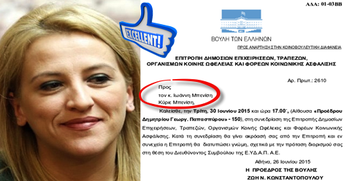 Ο Σύζυγος της Ρένας Δούρου Γιάννης Μπενίσης, Διορίστηκε Διευθυντής της Ε.Υ.Δ.Α.Π Ο Σύζυγος της Ρένας Δούρου Γιάννης Μπενίσης, Διορίστηκε Διευθυντής της Ε.Υ.Δ.Α.Π