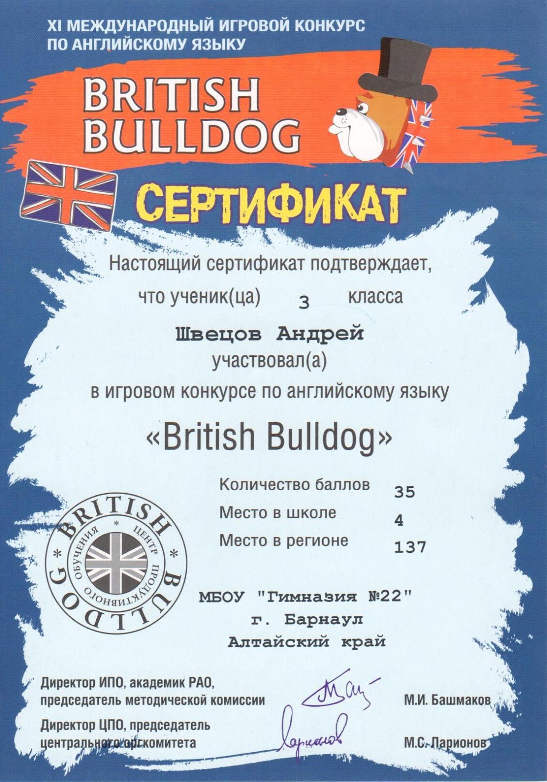 Бульдог конкурс по английскому языку. British Bulldog сертификат. Британский бульдог сер. British Bulldog грамота.
