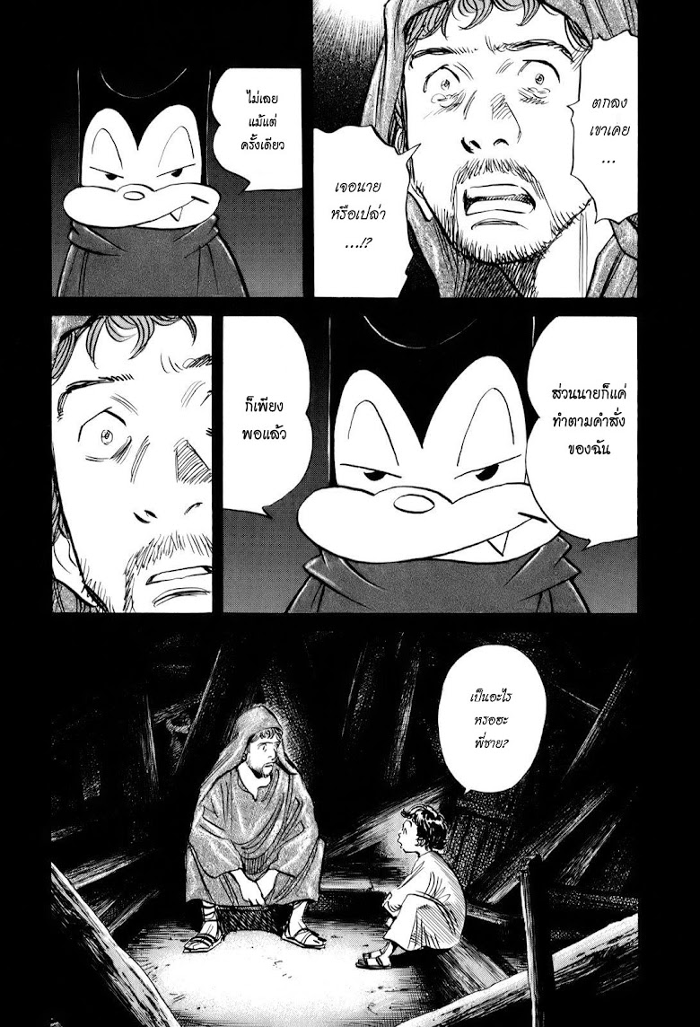 Billy Bat - หน้า 24