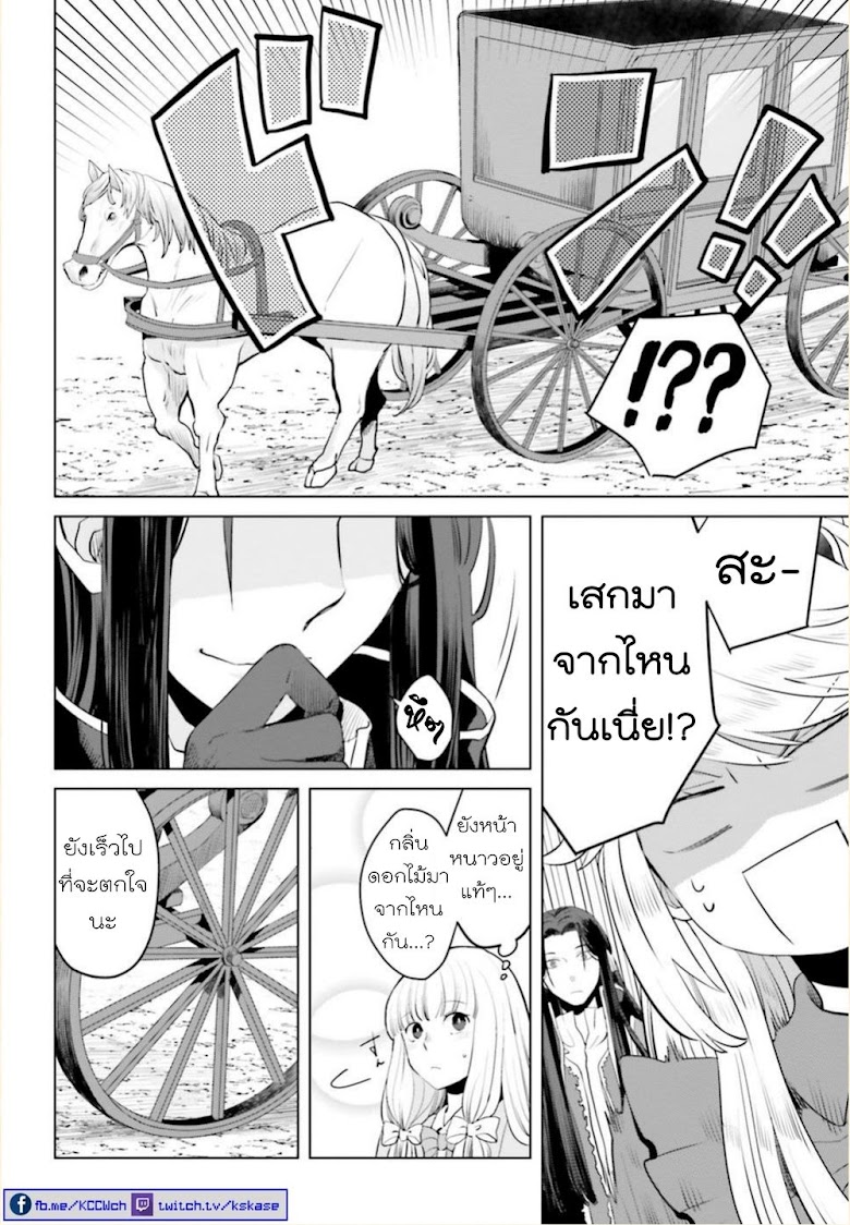 Akuyaku Reijo Nano De Last Boss Wo Kattemimashita อ่าน: Akuyaku Reijo nano de Last Boss wo Kattemimashita ตอนที่ 3 | Read