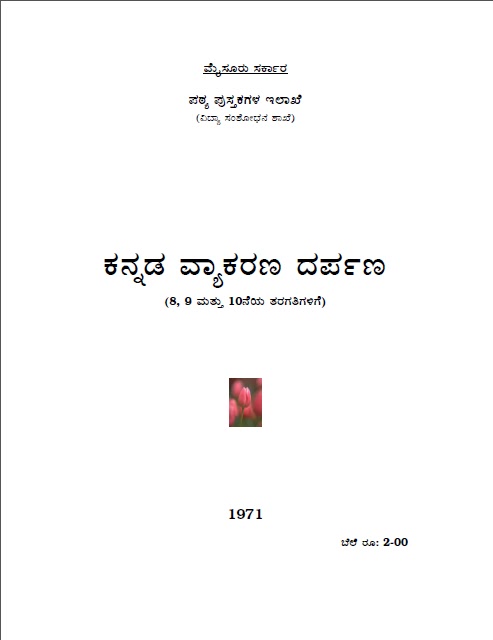 Kannada