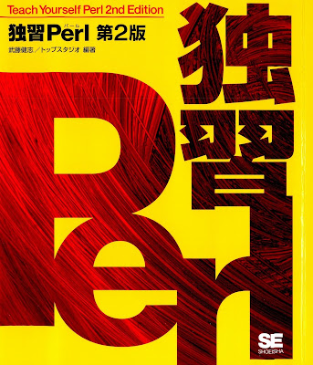 独習Perl 第2版 (2004) raw zip dl