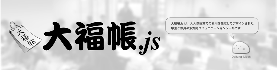 大福帳.js