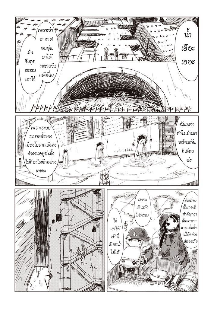 Shoujo Shuumatsu Ryokou - หน้า 4