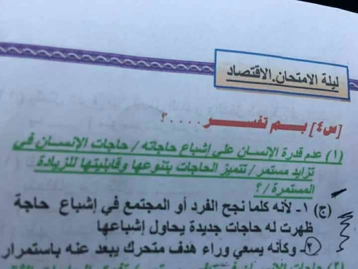 اجابتة امتحان الاقتصاد للصف الثالث الثانوي 2018 %25D8%25A7%25D8%25AC%25D8%25A7%25D8%25A8%25D8%25A9%2B%25D8%25A7%25D9%2585%25D8%25AA%25D8%25AD%25D8%25A7%25D9%2586%2B%25D8%25A7%25D9%2584%25D8%25A7%25D9%2582%25D8%25AA%25D8%25B5%25D8%25A7%25D8%25AF%2B%25D9%2584%25D9%2584%25D8%25AB%25D8%25A7%25D9%2586%25D9%2588%25D9%258A%25D8%25A9%2B%25D8%25A7%25D9%2584%25D8%25B9%25D8%25A7%25D9%2585%25D8%25A9%2B2018%2B%25D8%25A7%25D9%2584%25D8%25B3%25D9%2586%25D8%25AA%25D8%25B1%2B%25D8%25A7%25D9%2584%25D8%25AA%25D8%25B9%25D9%2584%25D9%258A%25D9%2585%25D9%2589%2B%252821%2529