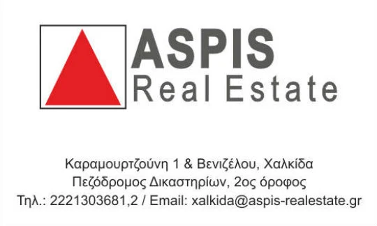 «ASPIS Real Estate» στη Χαλκίδα: Βρείτε το ακίνητο που θέλετε με ένα κλικ! Αγορές - Πωλήσεις - Ενοικιάσεις