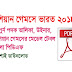Asian Games 2018 India Bengali PDF | Full Madel List Download