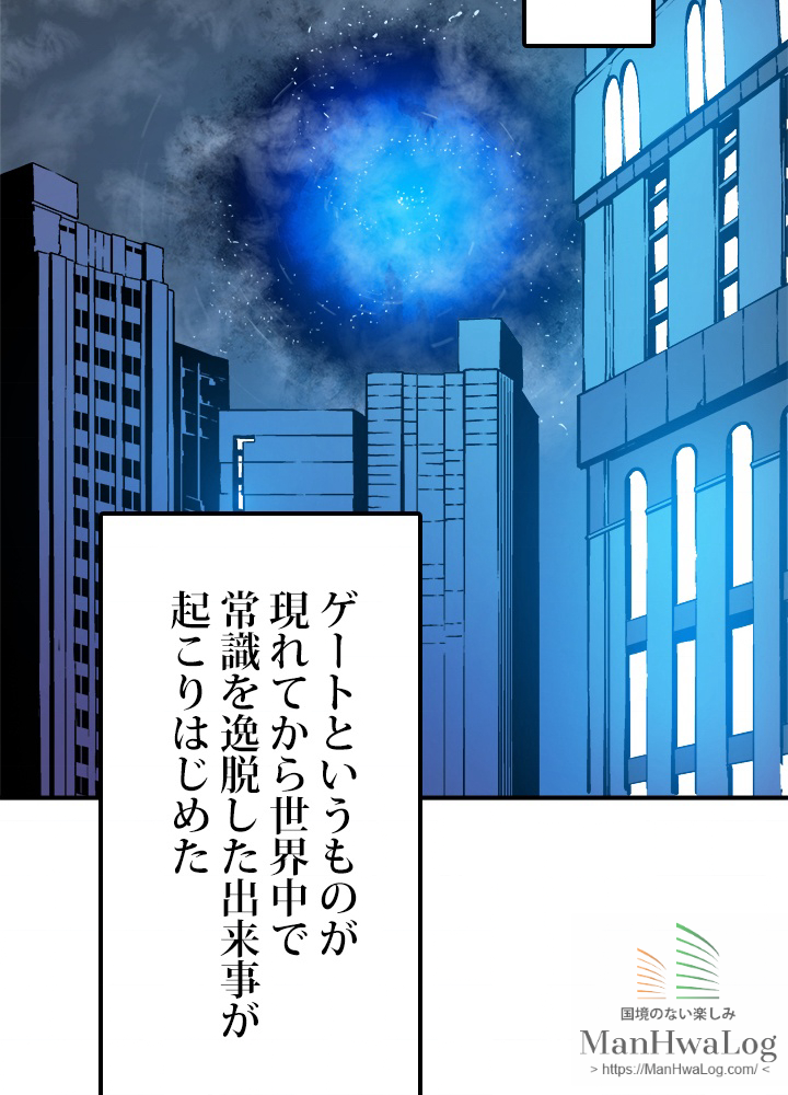 俺だけレベルアップな件 第6話 - 3