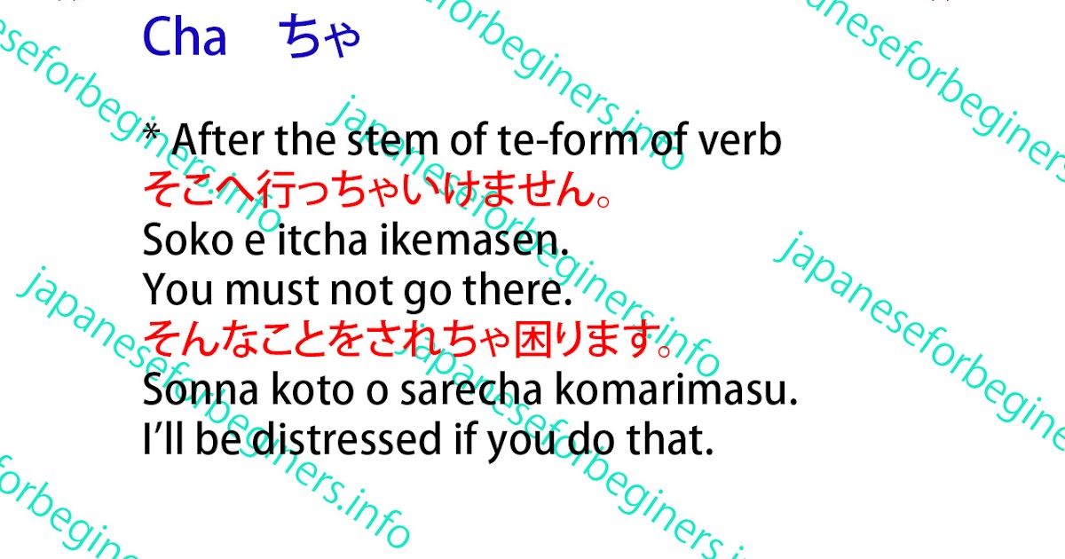 cha japanese for beginners ii te form