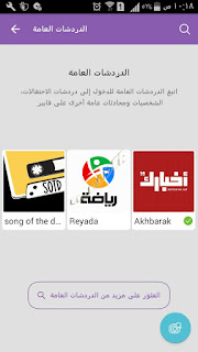 فايبر تنزيل Viber app apk فايبر تنزيل Viber app apk