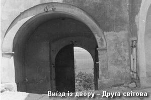 Старе фото Олеського замку - виїзд із двору у 1939-1945рр. Брама зсередини двору замку в Другу світову