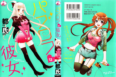 Pavlov na Kanojo (パブロフな彼女) - 1 Volume Complete