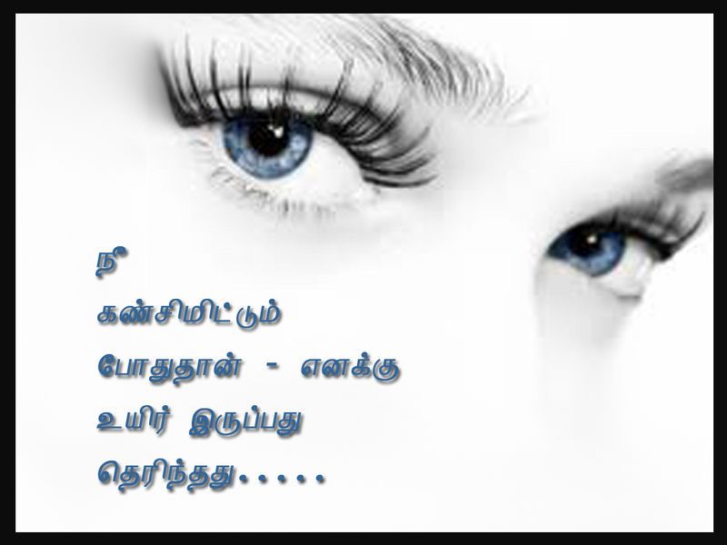 tamil kavithai images