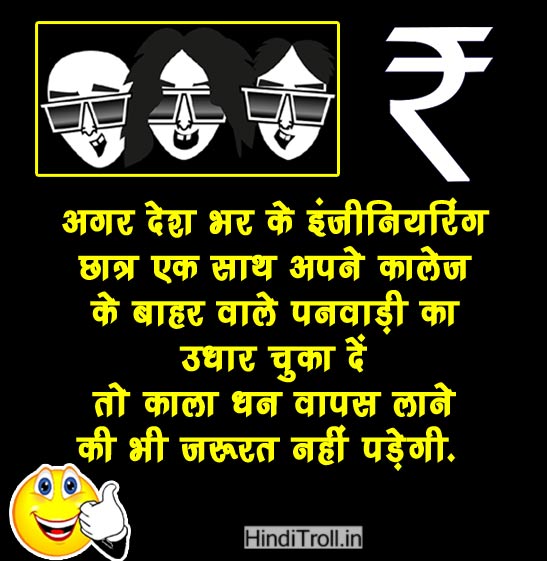 Agar Desh Bhar Ke Engineer | Funny Indian Engineer Student Funny Picture | Funny Engineer Student Very Funny Hindi Quotes Photo | Engineer Student Funny Commnet Picture