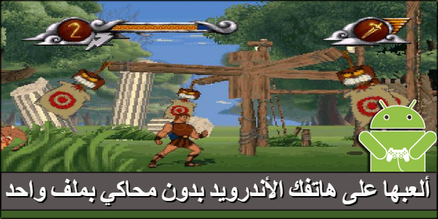 تحميل لعبة هرقل Hercules للاندرويد بصيغة Apk وتشغيلها بدون