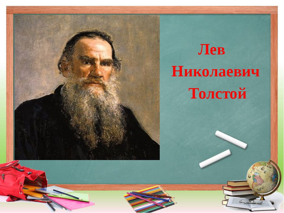 Конспект по теме толстой. Портрет л н Толстого. Лев толстой портрет писателя. Лев Николаевич толстой портрет с годами жизни.