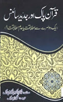 Quran aur Jadeen Science pdf book