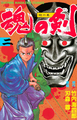 魂の剣 raw zip dl