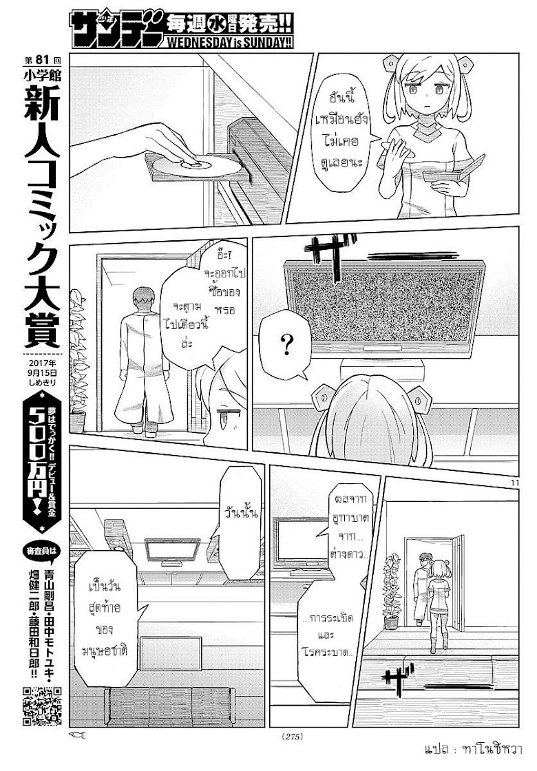Bocchi Hakase to Robot Shoujo no Zetsubou Teki Utopia - หน้า 13