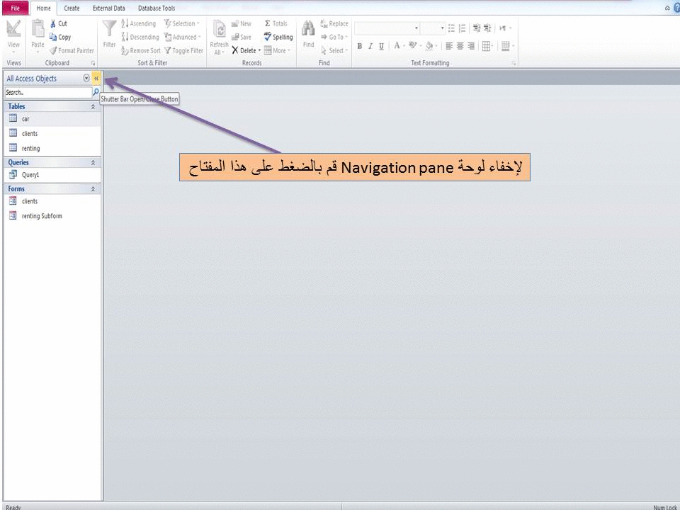 الدرس الرابع (شرح لوحة التنقل navigation pane ) فى الاكسيس Microsoft