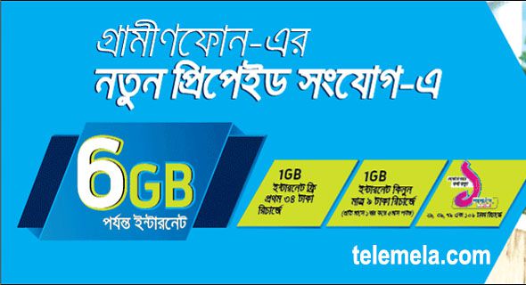 Grameenphone New SIM Offer GP New SIM Offer 2017