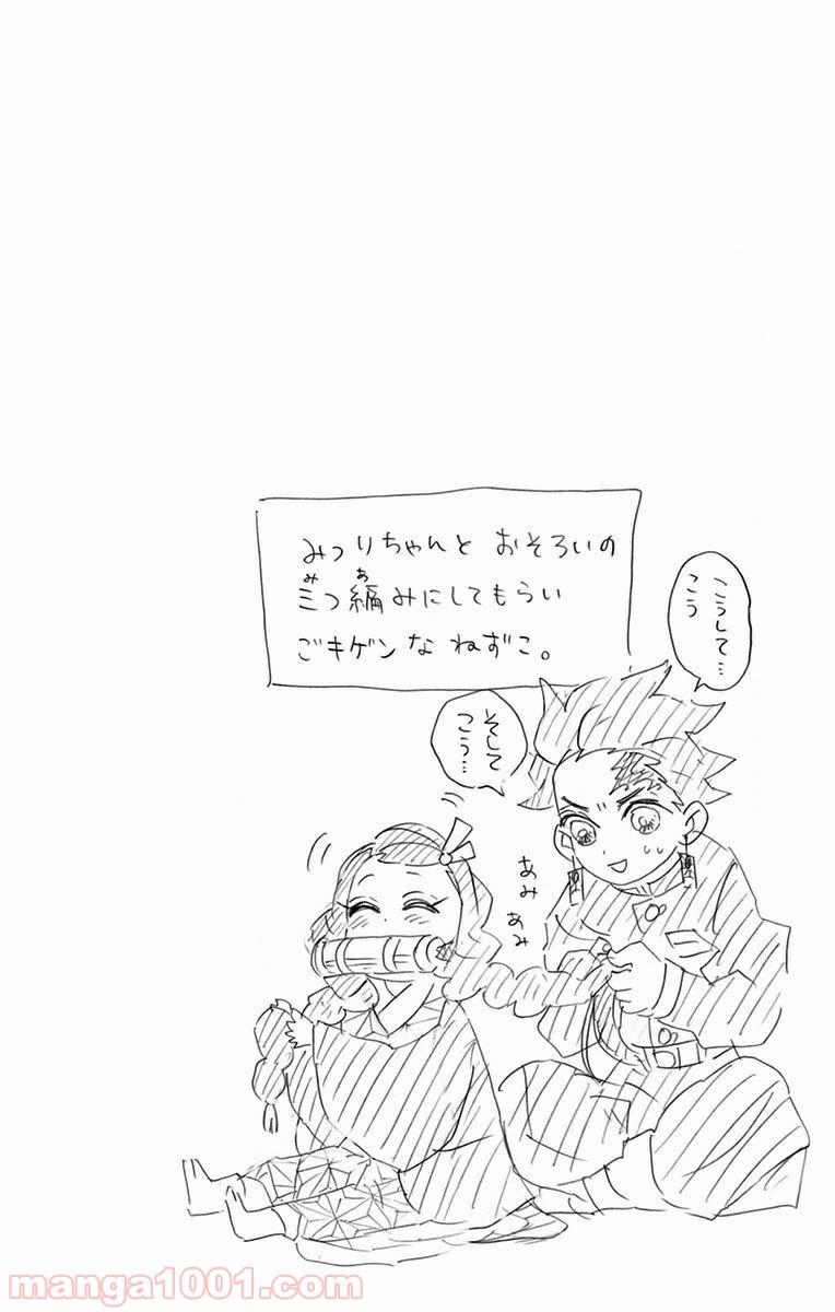 鬼滅の刃 - Raw 【第105話】 - Manga1000.com