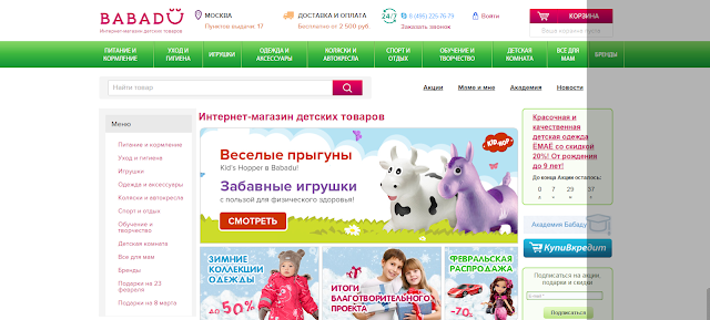 Babadu - партнерка от интернет магазина детских товаров.