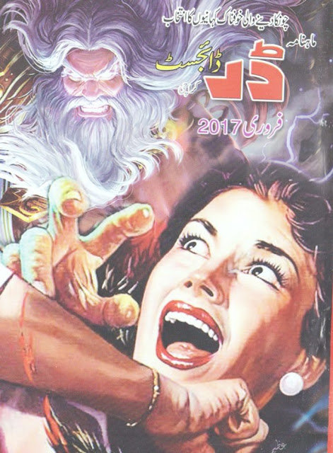 Darr Digest February 2017 Monthly Horror Khofnak Urdu Magazine PDF Darr Digest February 2017 Monthly Horror Khofnak Urdu Magazine PDF