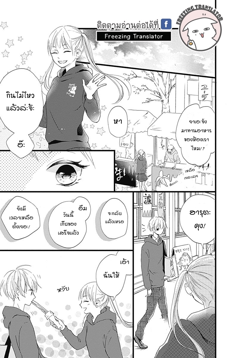 Risouteki Boyfriend - หน้า 29