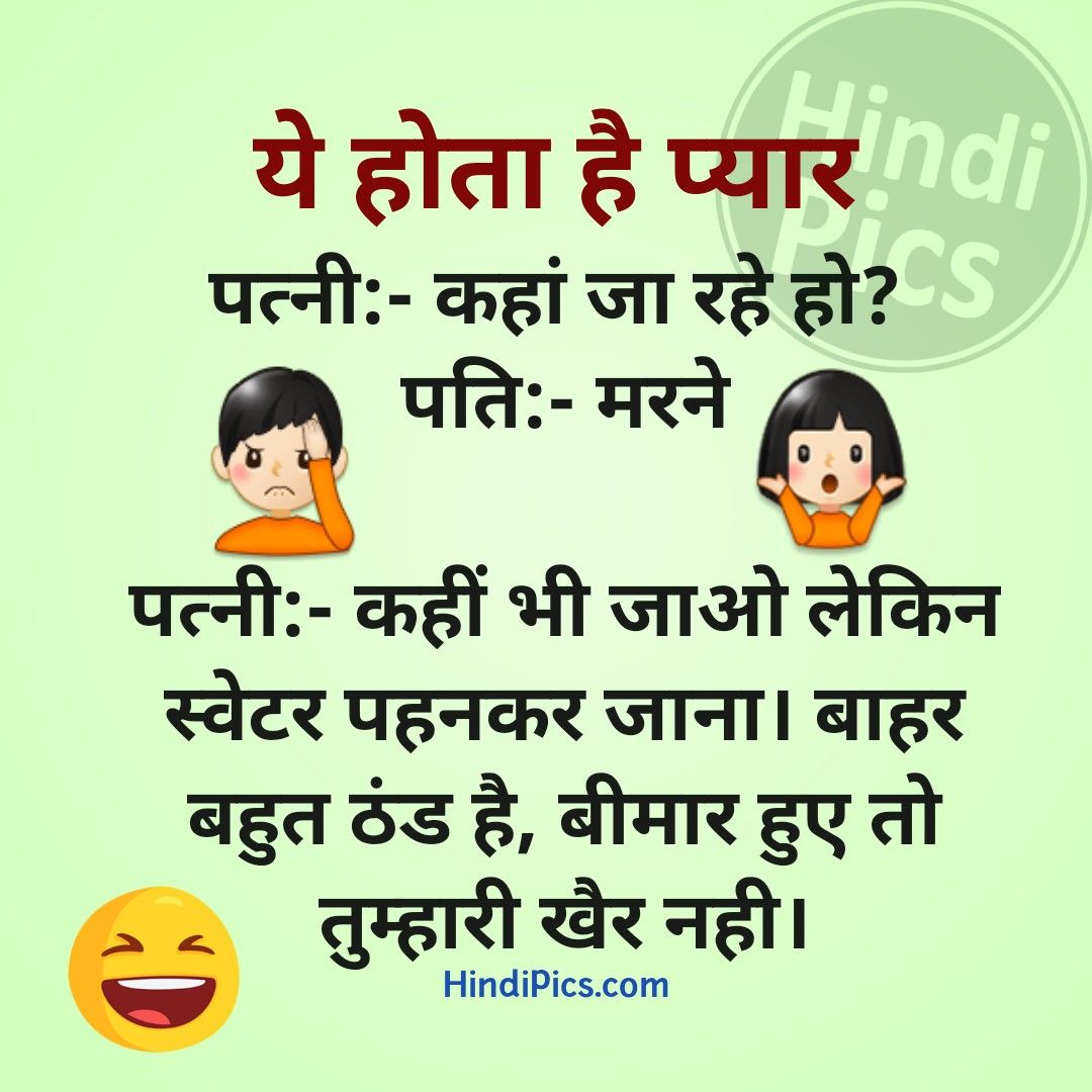 चुटकुले ही चुटकुले