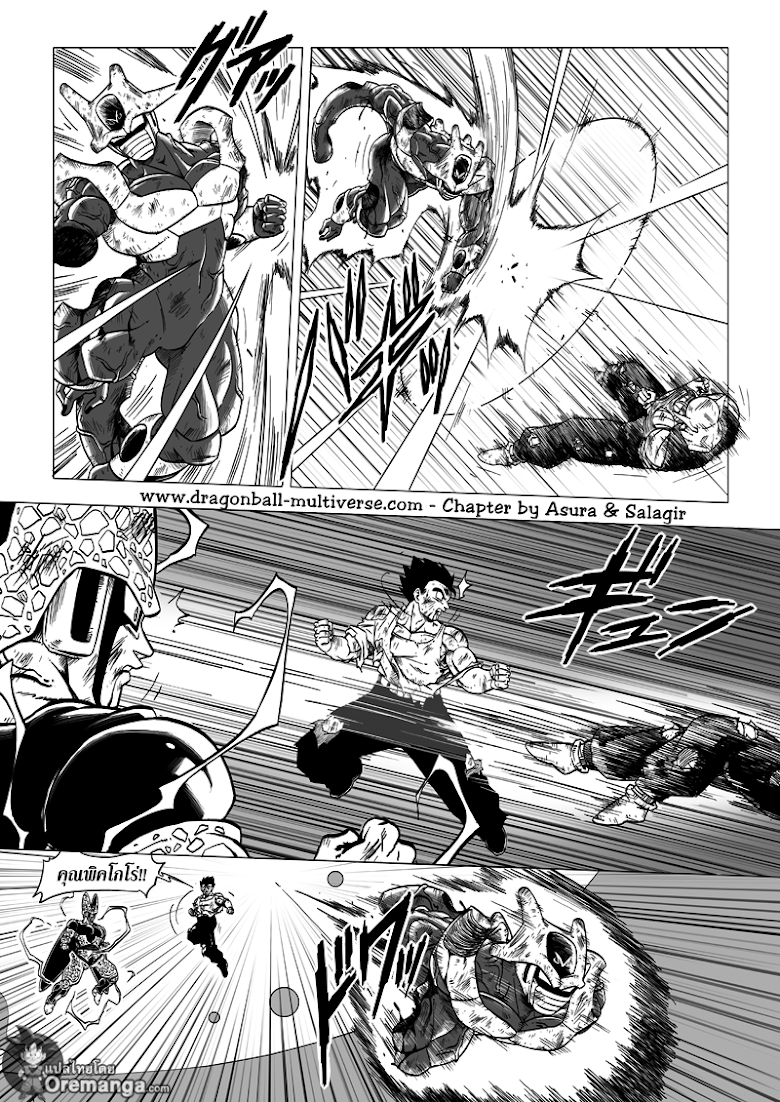 Dragon Ball Multiverse - หน้า 21