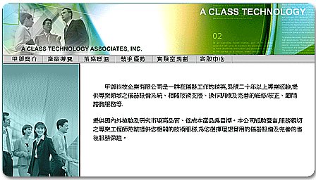 甲御科技企業有限公司 A CLASS TECHNOLOGY ASSOCIATES. INC.