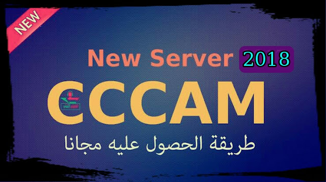 برنامج متكامل لسيرفرات Cccam وIPTV مجانية ومتجددة واحدث السوفت وير