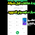 معرفة جودة الهاتف عن طريق الرقم التسلسلي imei