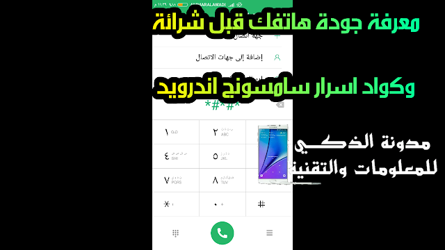 | اكواد سرية يجب معرفتها بهواتف سامسونج
