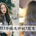2017年最流行的7款发型,每一款都美到让男人心动