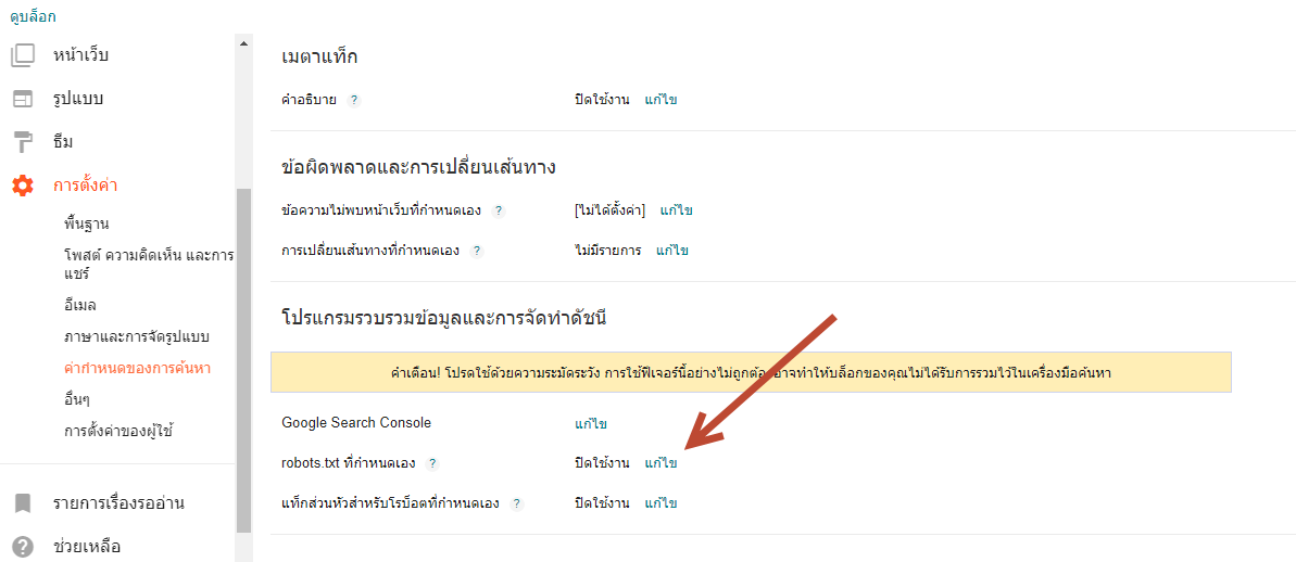 ต ดต ง sitemap บน blogger bunchawaipia blog
