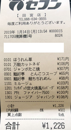 セブン 田宮店 2019/1/14購入レシート