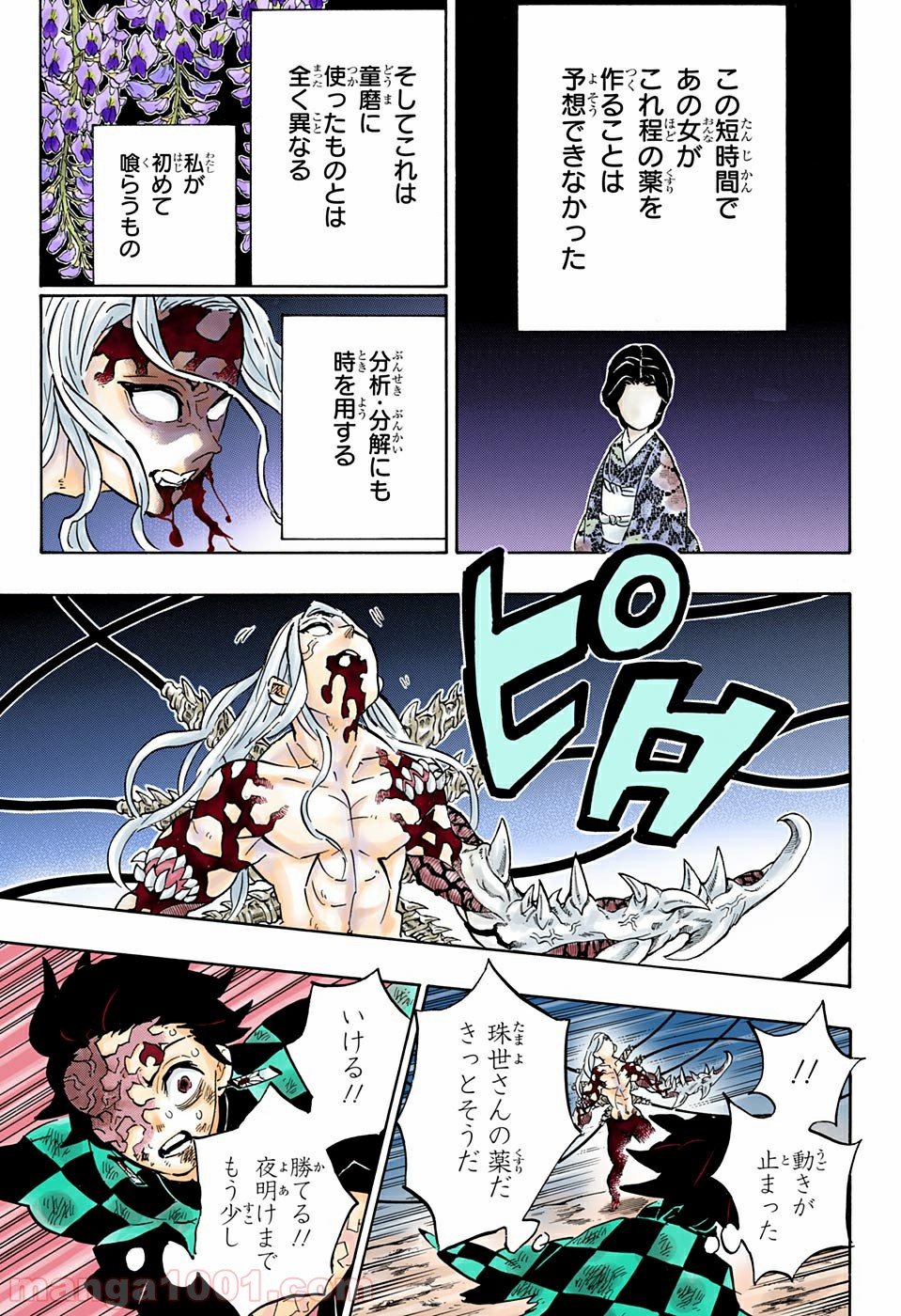 鬼滅の刃 - Raw 【第197話】 - Manga1001.com