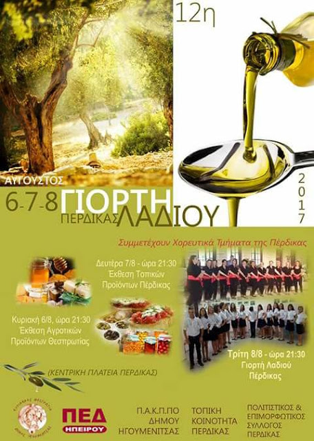 Θεσπρωτία: Γιορτή Λαδιού 6-8 Αυγούστου Στην Πέρδικα