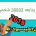 زيادة متابعين الفيسبوك 4k في اليوم الواحد 2018 طريقه سهله جدا جدا زيادة متابعين الفيسبوك 4k في اليوم الواحد 2018 طريقه سهله جدا جدا