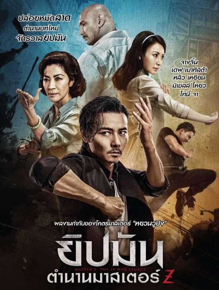 Master Z: Ip Man Legacy (2018) ยิปมัน: ตำนานมาสเตอร์ Z