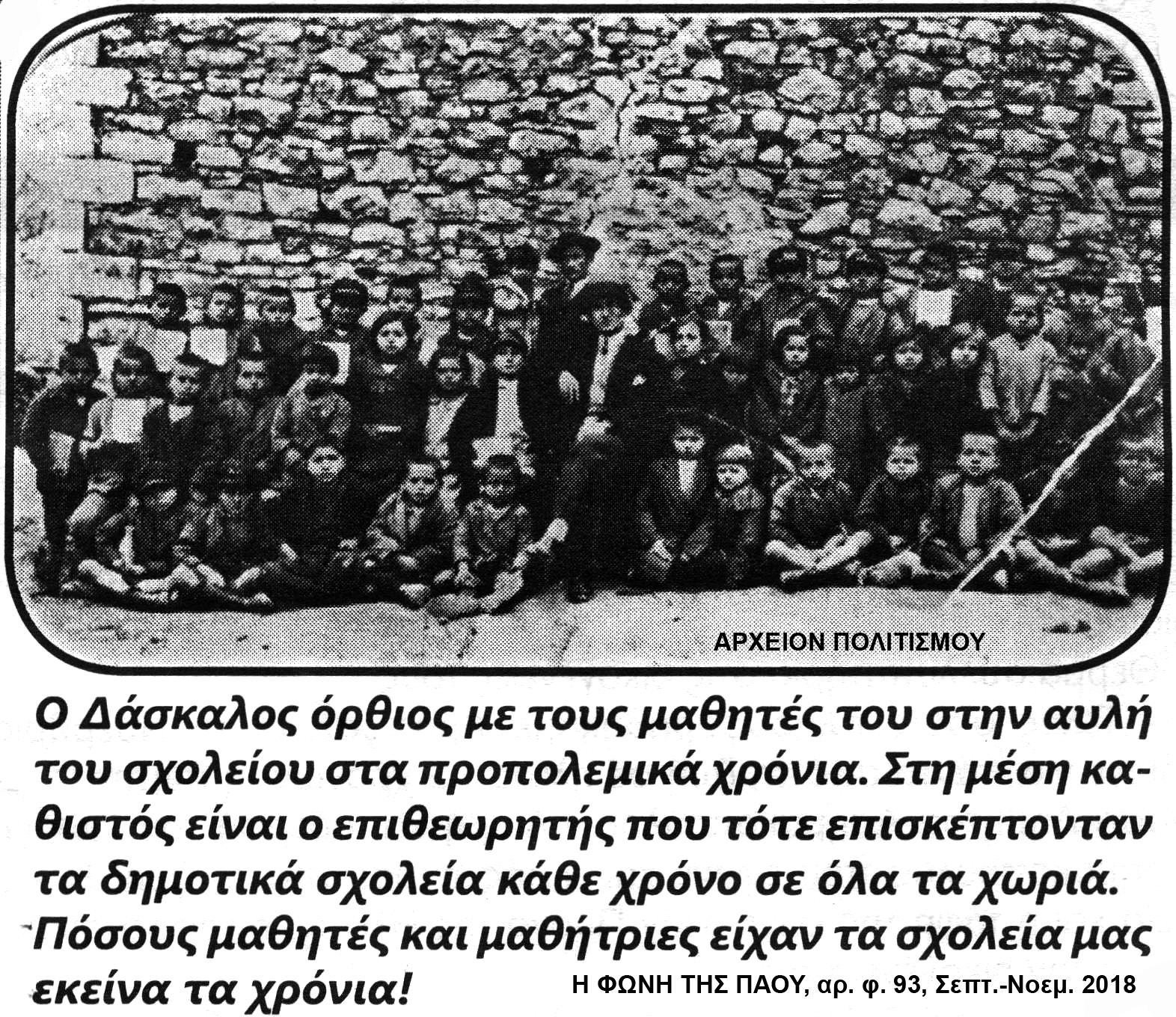 Μαθητής και δάσκαλος