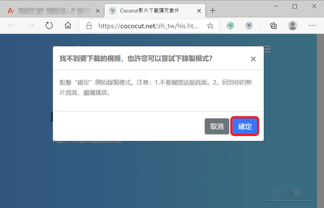 CoCoCut 影片下載擴充