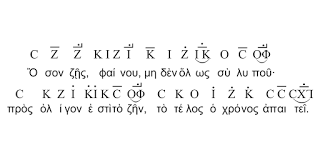 Ακούστε το αρχαιότερο ελληνικό τραγούδι  