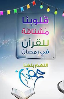خطبة الجمعة للشيخ محمد حسان بمسجد الطابية بمحافظة أسوان 28/6/2013